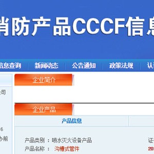 cccf認(rèn)證查詢