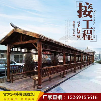 承接古建廊亭防腐木長廊工程施工