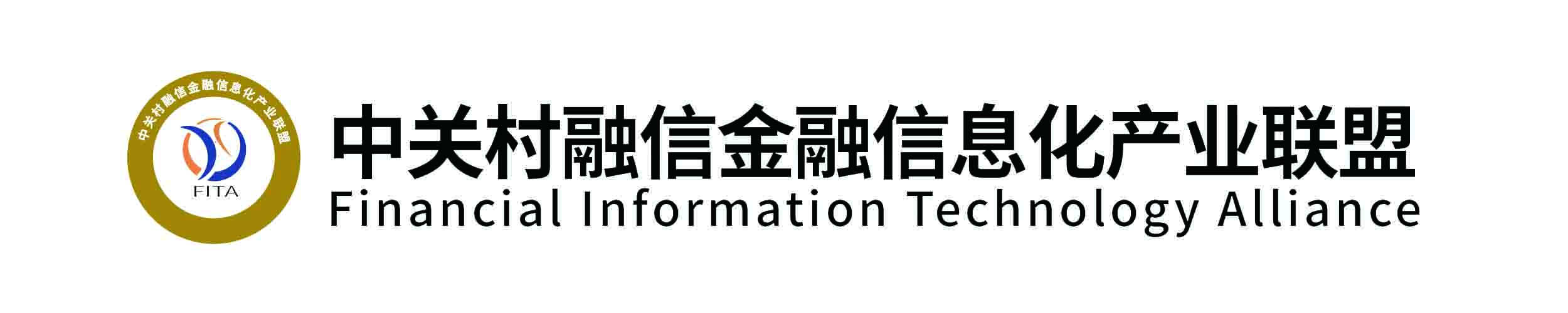 中关村融信金融信息化产业联盟