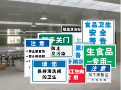 食品衛(wèi)生規(guī)范目視化