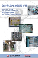 良好作業(yè)環(huán)境指導(dǎo)手冊