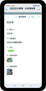 手機(jī)端改善檢查