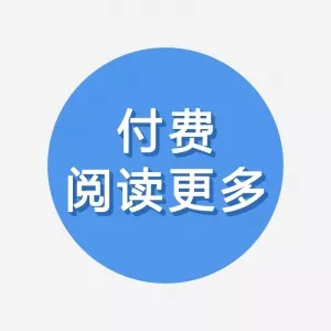 付費閱讀更多