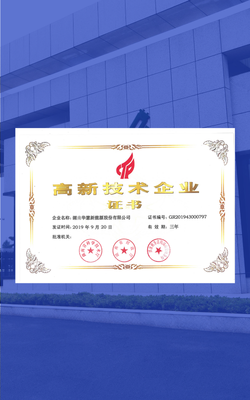 高新技術(shù)企業(yè)證書（最新）(1)_00