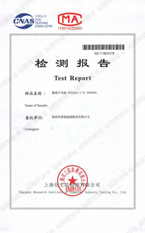HTC2265 38.3 上海化工研究院.pdf_0830124233_1