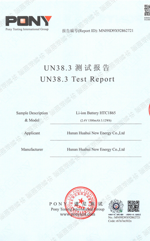 HTC1865 UN38.3.pdf_0830124225_1