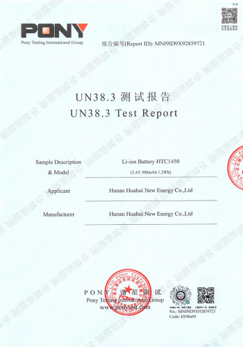 HTC1450 UN38.3.pdf_0830124202_1