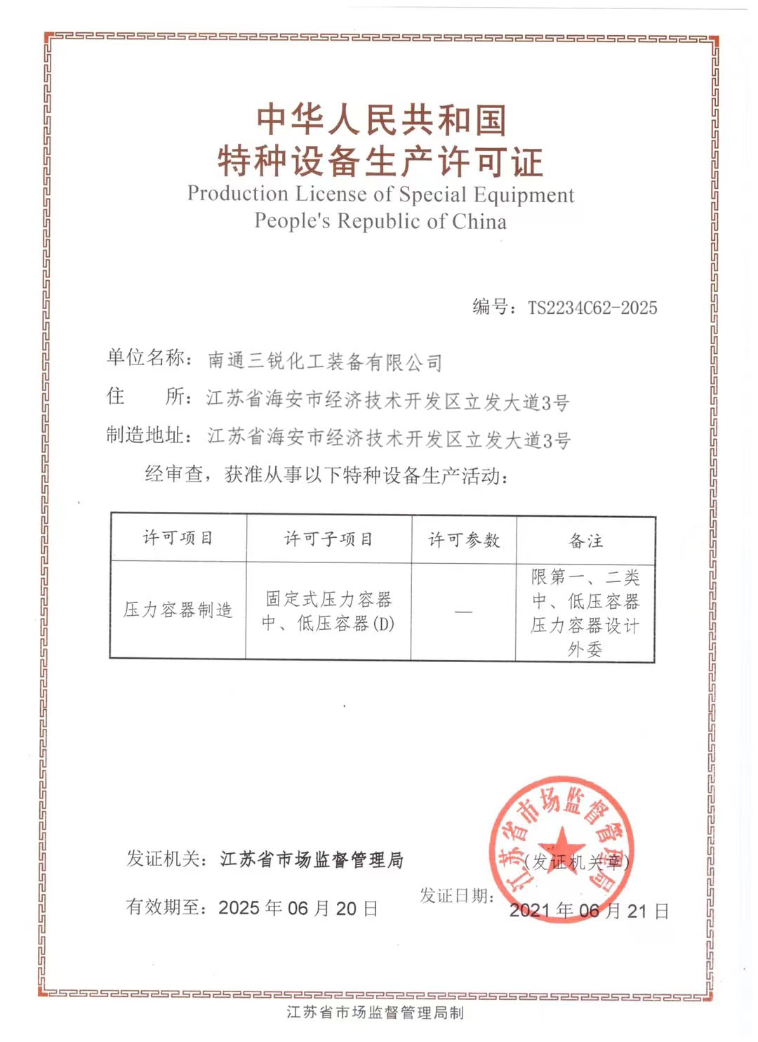 微信圖片_20210826173949