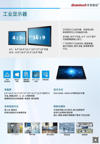 工業(yè)顯示器