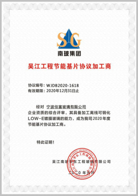 南玻證書