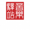 音樂驛站LOGO透明