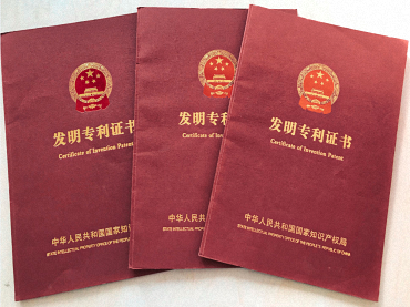 發(fā)明專利證書(shū)