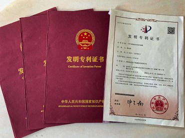 發(fā)明專利證書(shū)