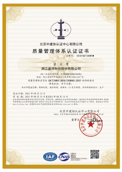 ISO体系认证证书（质量15-08-2021——14-08-2024   中文版）有效_00