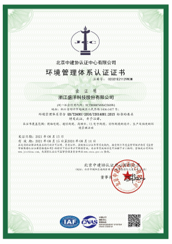 ISO体系认证证书（环境15-08-2021——14-08-2024   中文版）有效_00