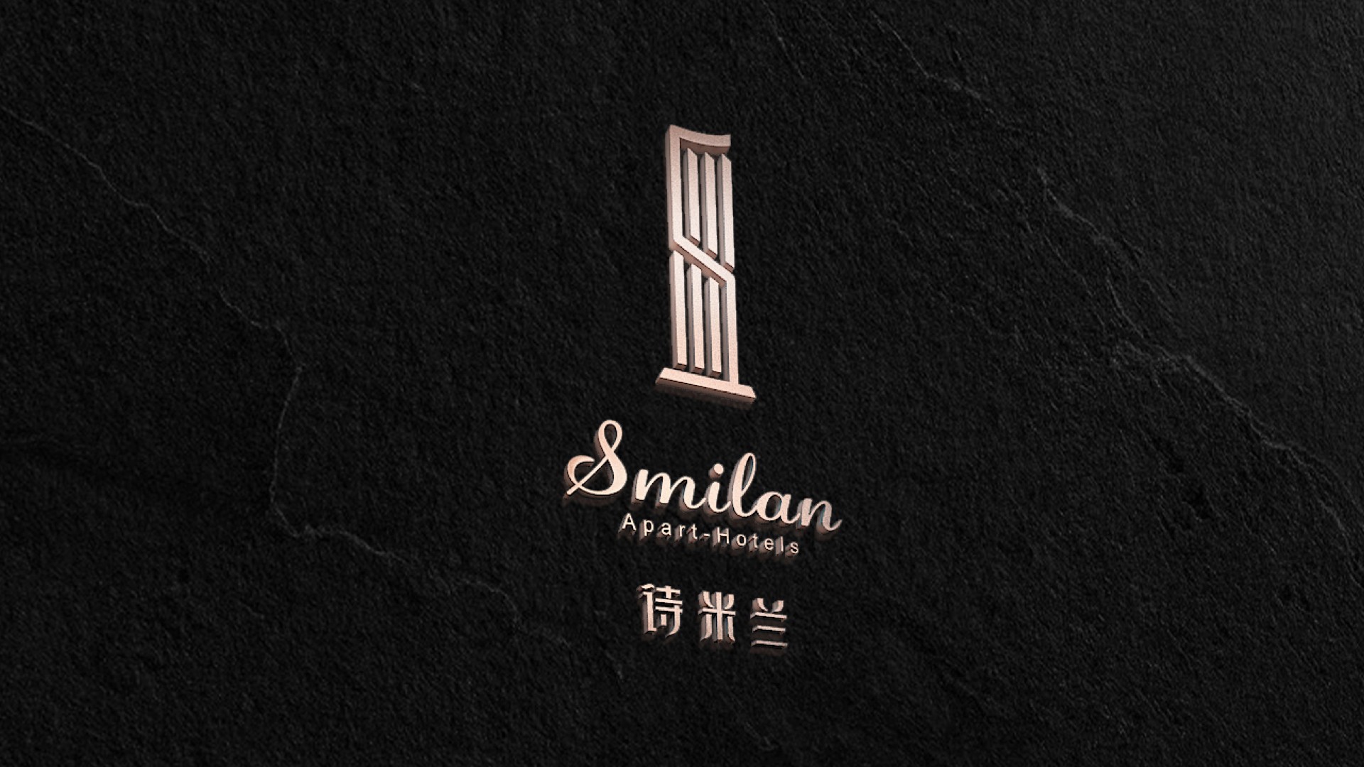 詩(shī)米蘭公寓品牌策劃設(shè)計(jì)-酒店品牌設(shè)計(jì)-杭州達(dá)岸品牌策劃設(shè)計(jì)公司