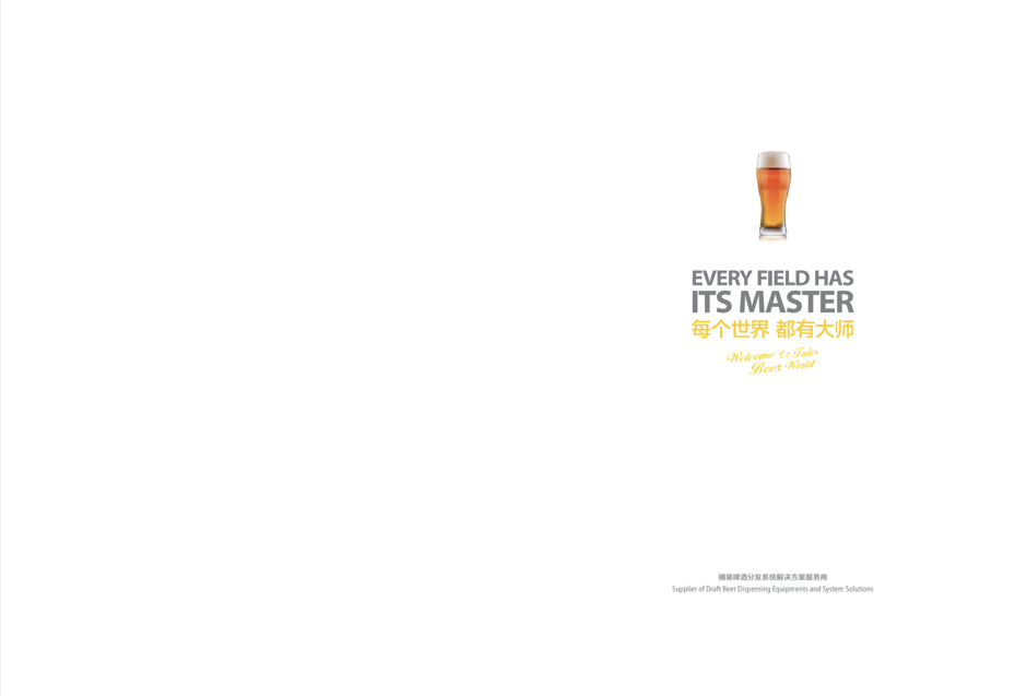 工業(yè)品品牌策劃設(shè)計(jì)全案-塔羅斯2