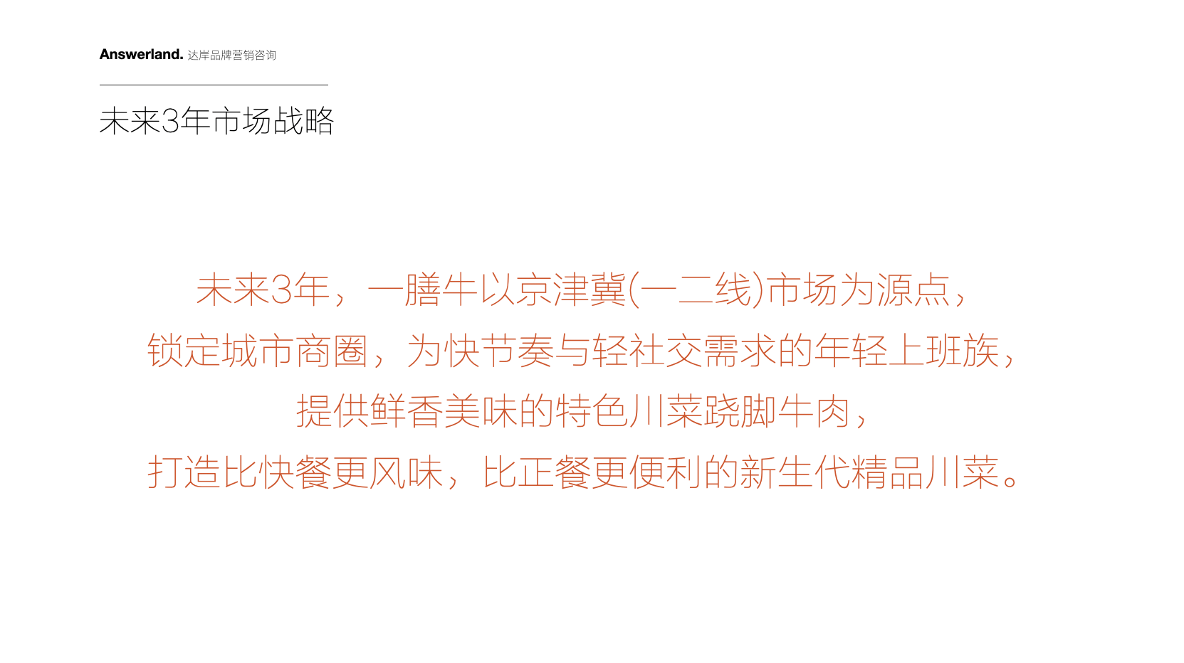 一膳牛品牌策劃設計-餐飲vi設計-杭州達岸品牌策劃設計公司