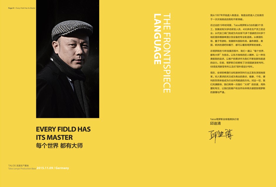 工業(yè)品品牌策劃設(shè)計(jì)全案-塔羅斯3