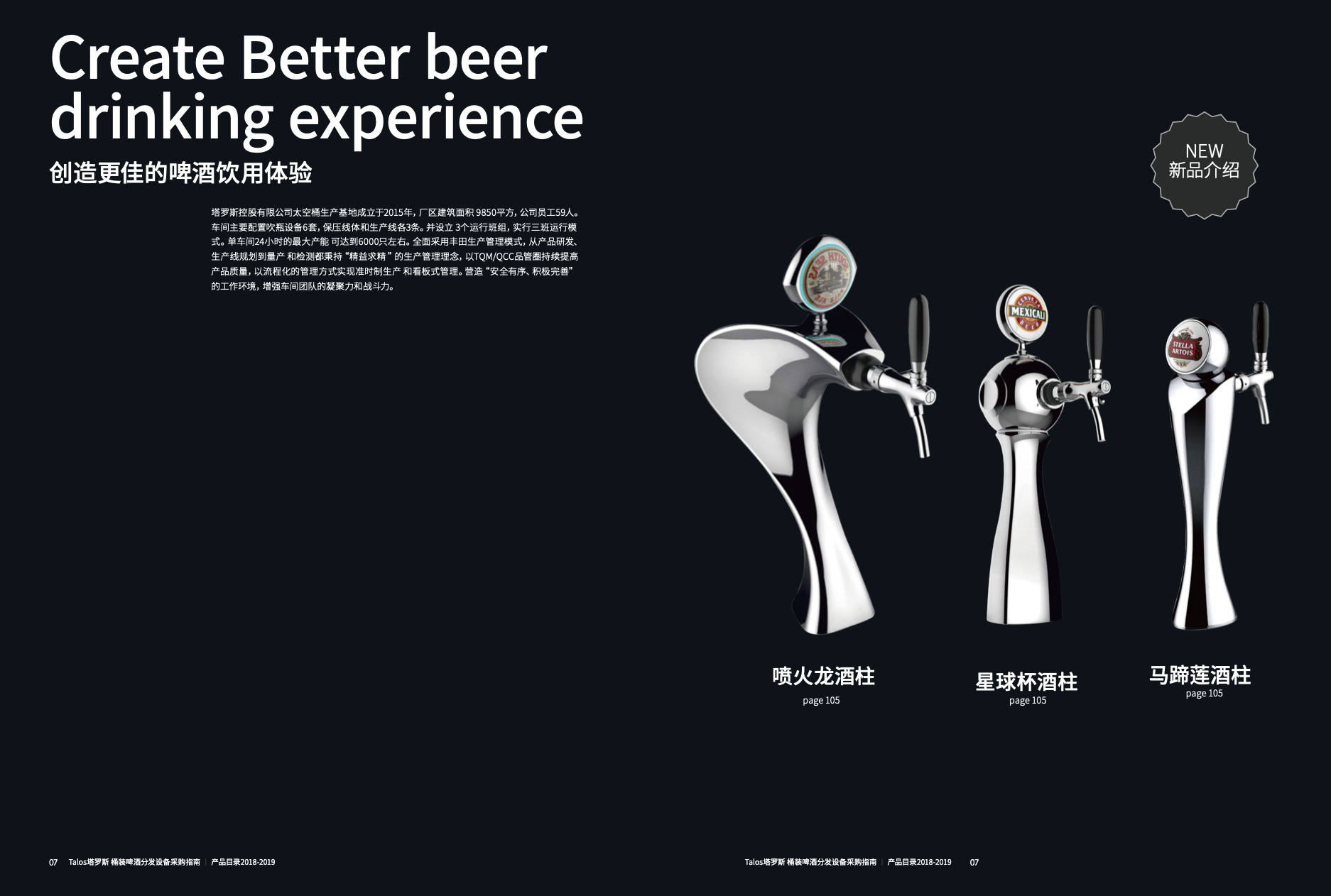 工業(yè)品品牌策劃設(shè)計(jì)全案-塔羅斯11