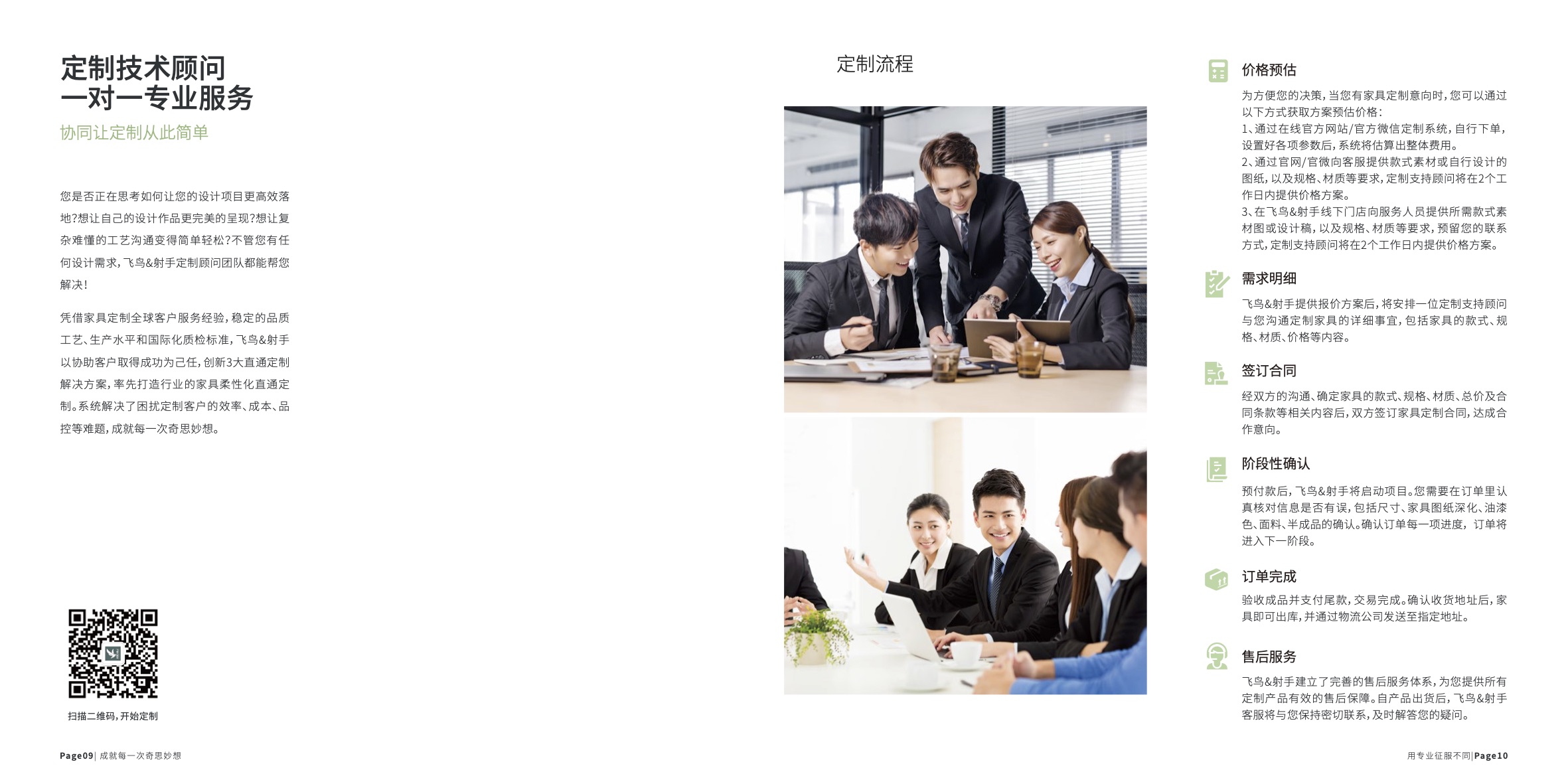 飛鳥射手品牌宣傳冊策劃設計-產(chǎn)品宣傳冊設計-杭州達岸品牌策劃設計公司