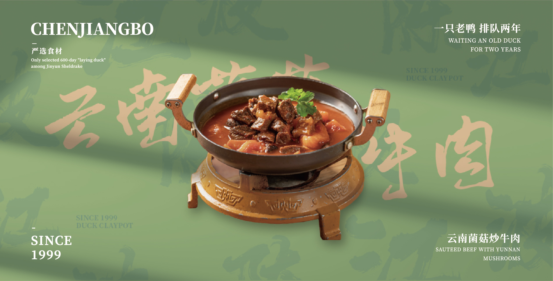 陳江波老鴨煲品牌策劃設計-餐飲vi設計-杭州達岸品牌策劃設計公司