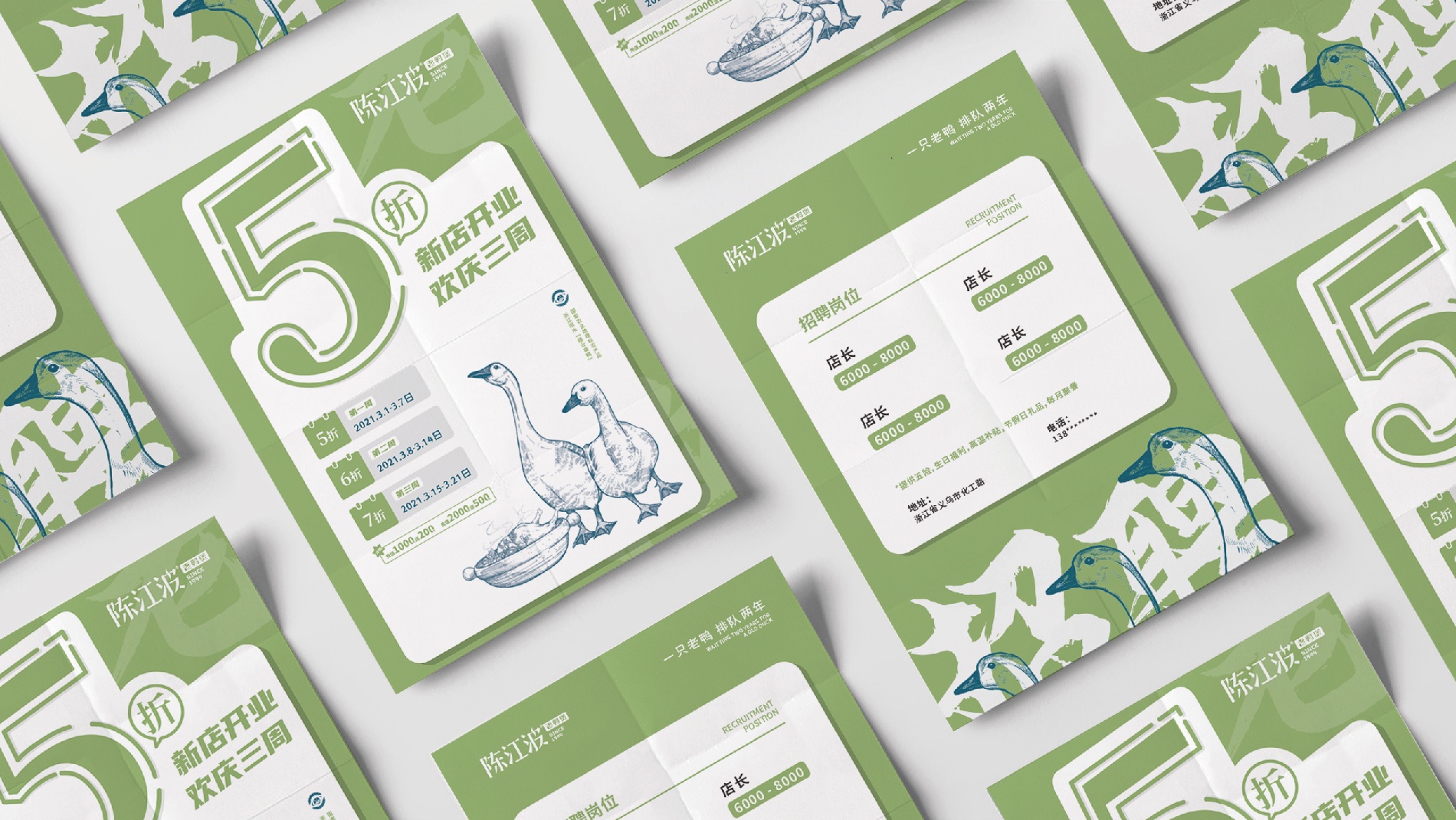 陳江波老鴨煲品牌策劃設計-餐飲vi設計-杭州達岸品牌策劃設計公司