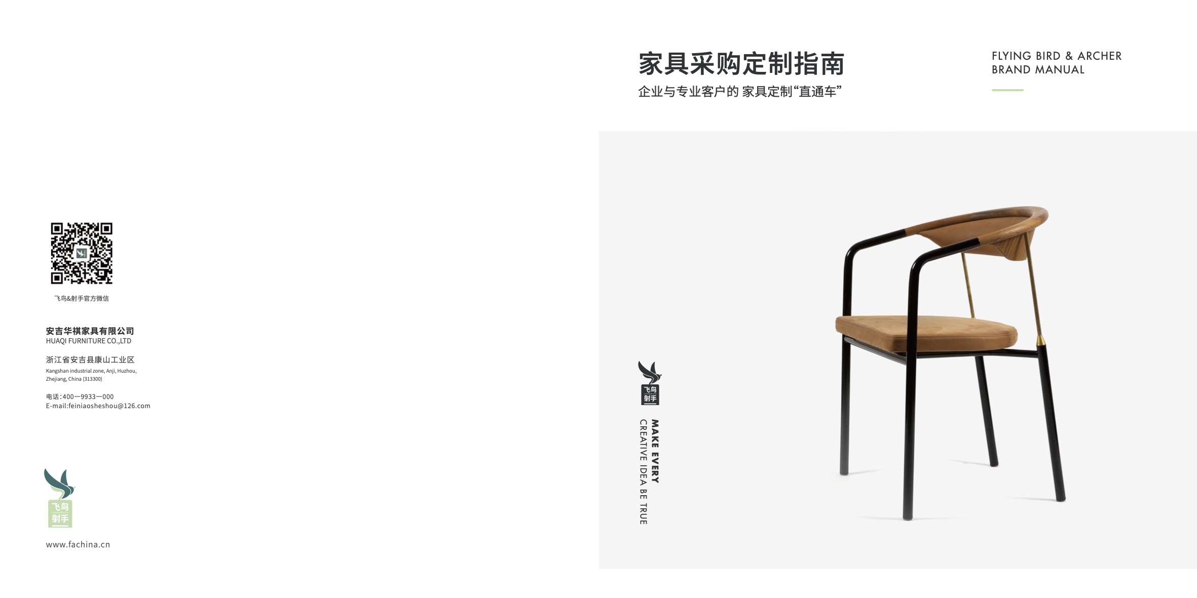 飛鳥射手品牌宣傳冊策劃設計-產(chǎn)品宣傳冊設計-杭州達岸品牌策劃設計公司