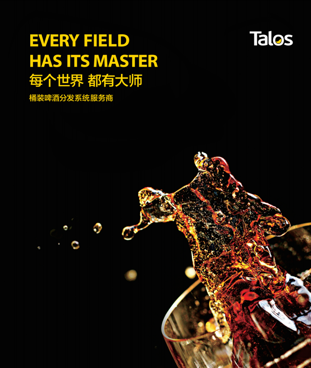 塔羅斯·桶裝啤酒分發(fā)系統(tǒng)服務(wù)商-