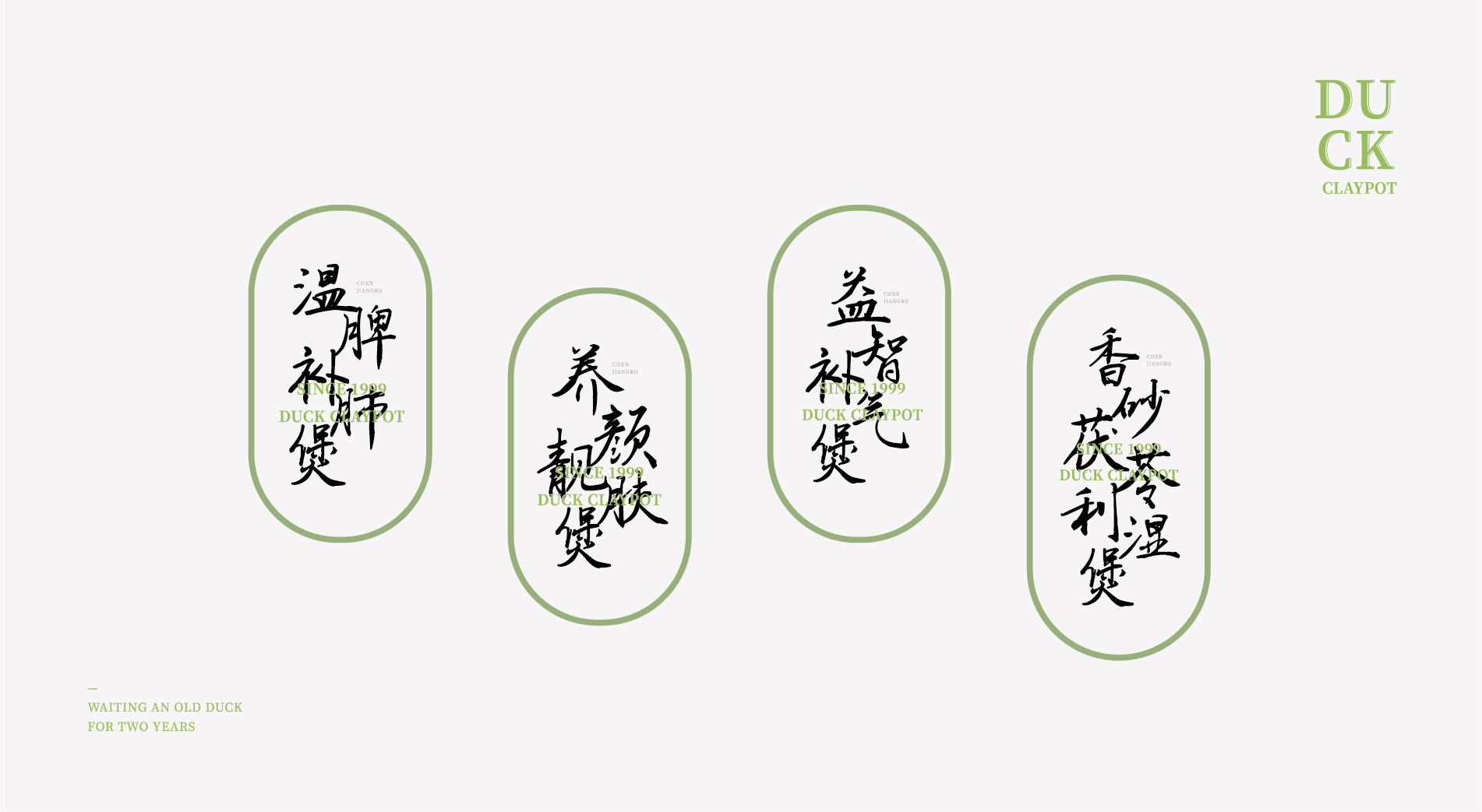 陳江波老鴨煲品牌策劃設計-餐飲vi設計-杭州達岸品牌策劃設計公司