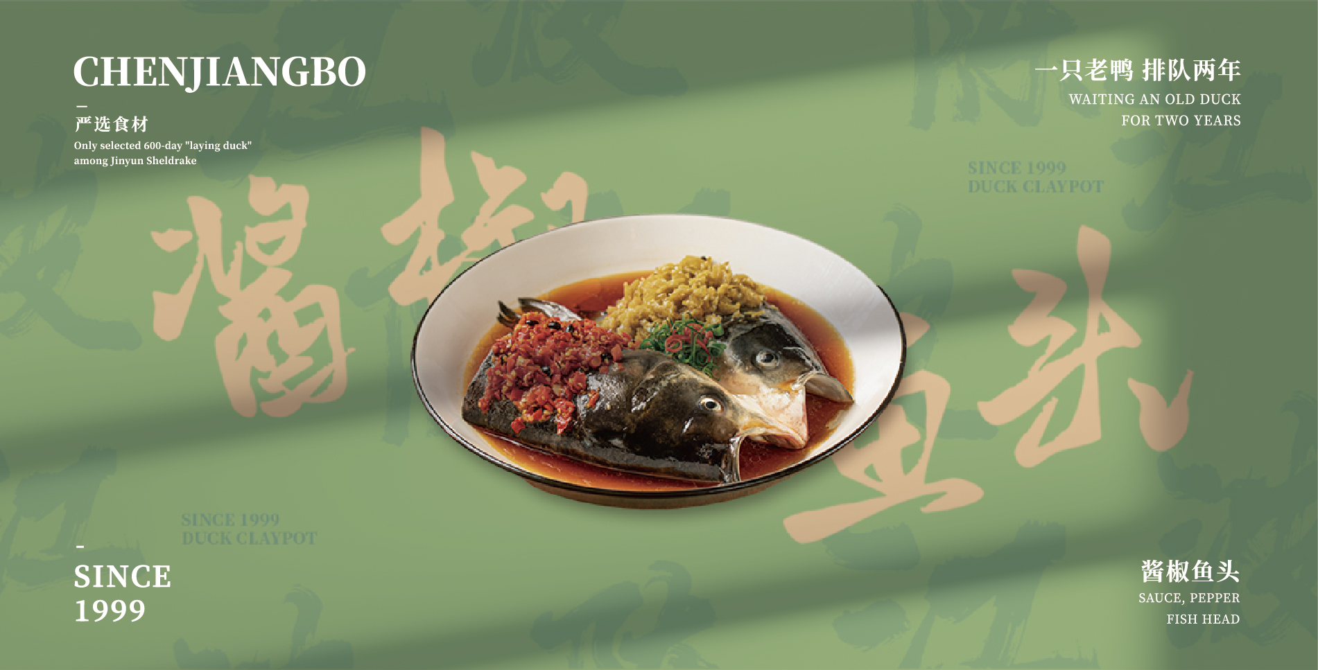 陳江波老鴨煲品牌策劃設計-餐飲vi設計-杭州達岸品牌策劃設計公司