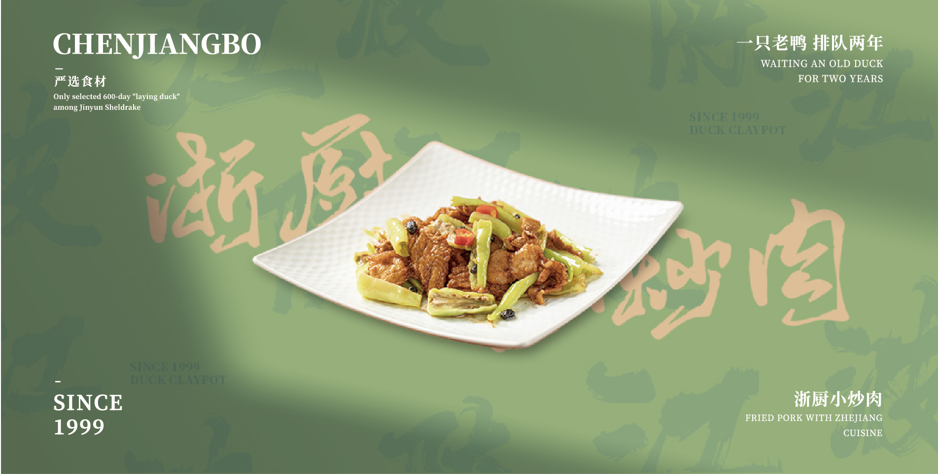 陳江波老鴨煲品牌策劃設計-餐飲vi設計-杭州達岸品牌策劃設計公司