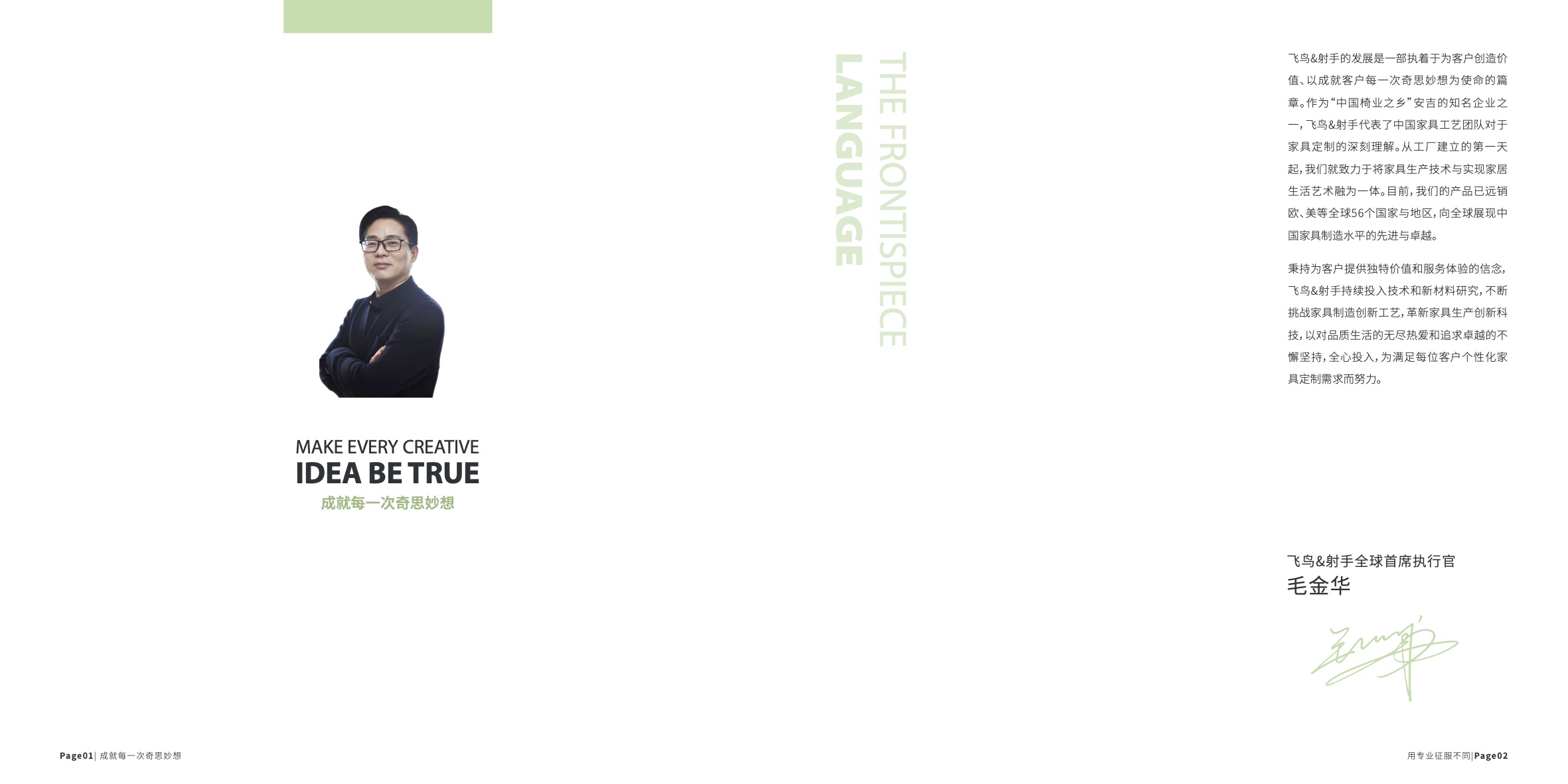 飛鳥射手品牌宣傳冊策劃設計-產(chǎn)品宣傳冊設計-杭州達岸品牌策劃設計公司