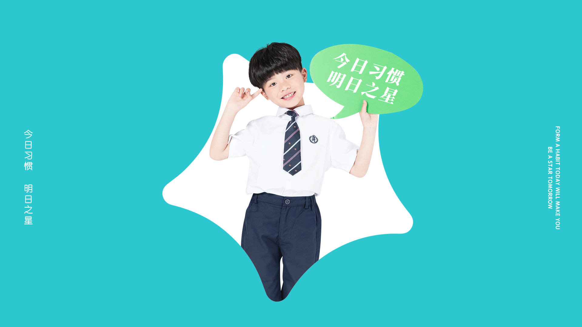 習(xí)慣星兒童品牌策劃設(shè)計(jì)-兒童品牌設(shè)計(jì)-杭州達(dá)岸品牌策劃設(shè)計(jì)公司