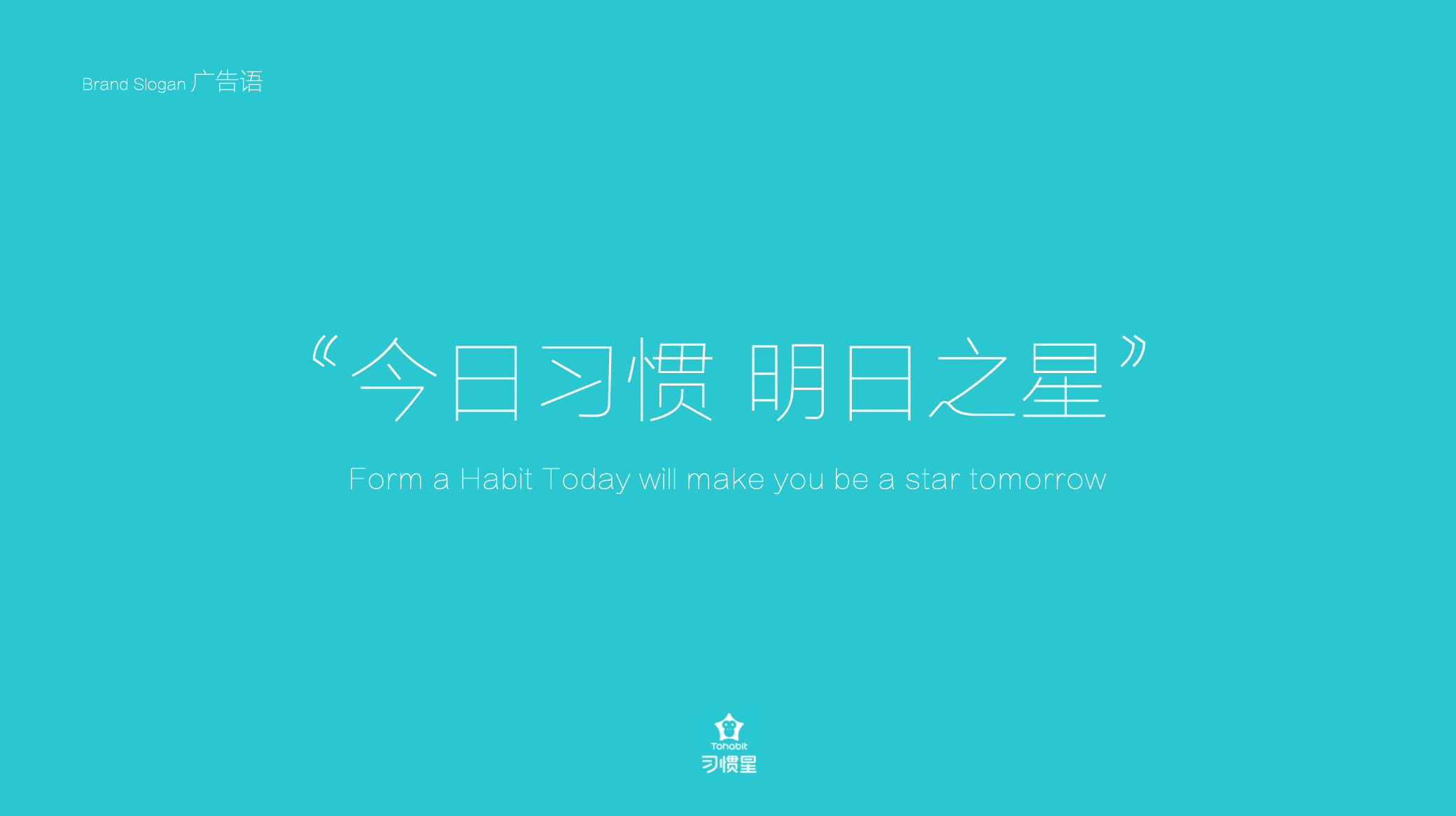 習(xí)慣星兒童品牌策劃設(shè)計(jì)-兒童品牌設(shè)計(jì)-杭州達(dá)岸品牌策劃設(shè)計(jì)公司