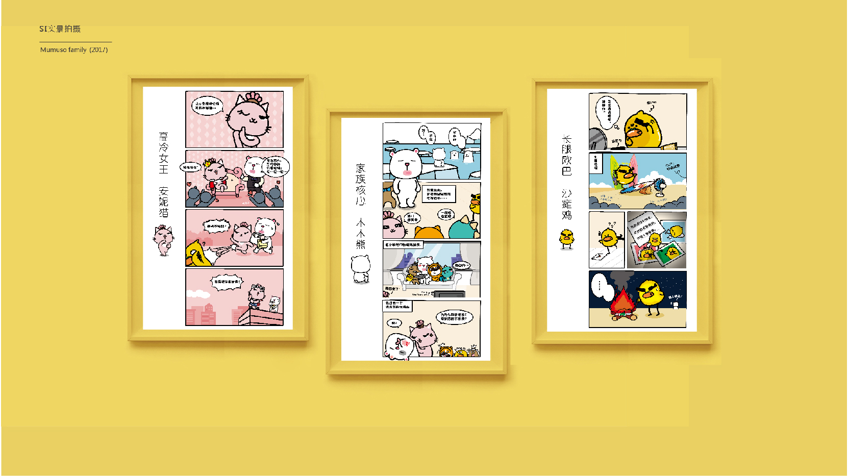 MUMUSO快消品品牌設計