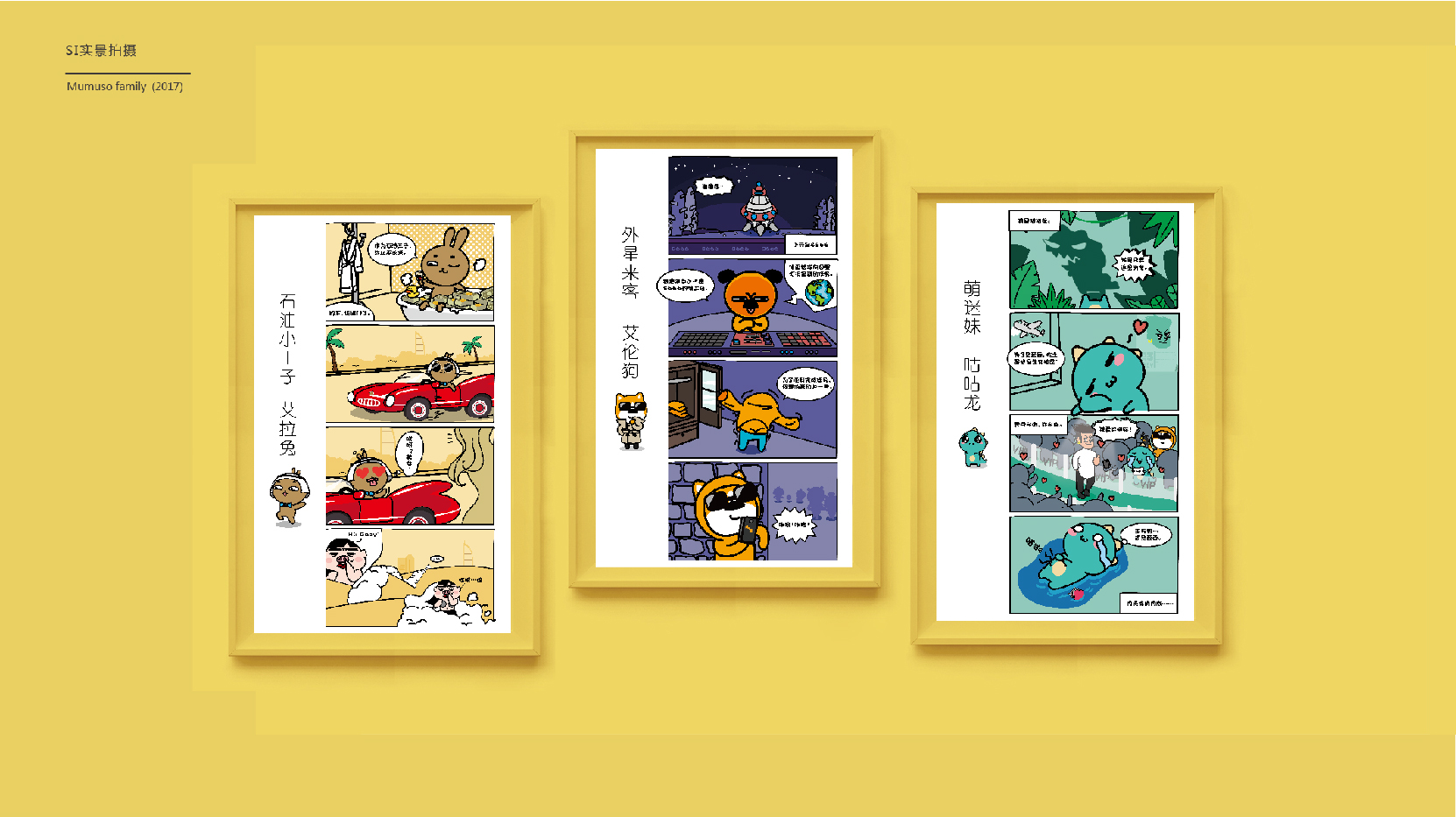 MUMUSO快消品品牌設計