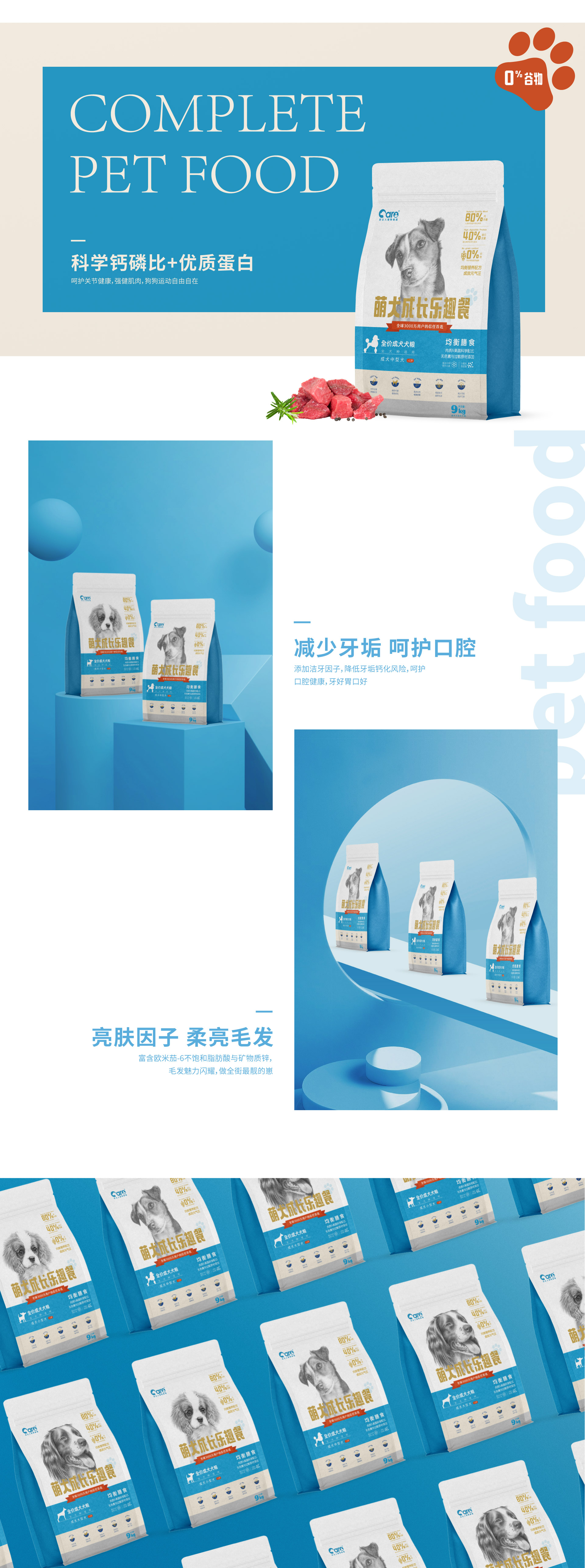 寵物糧包裝設計；包裝設計；品牌包裝設計