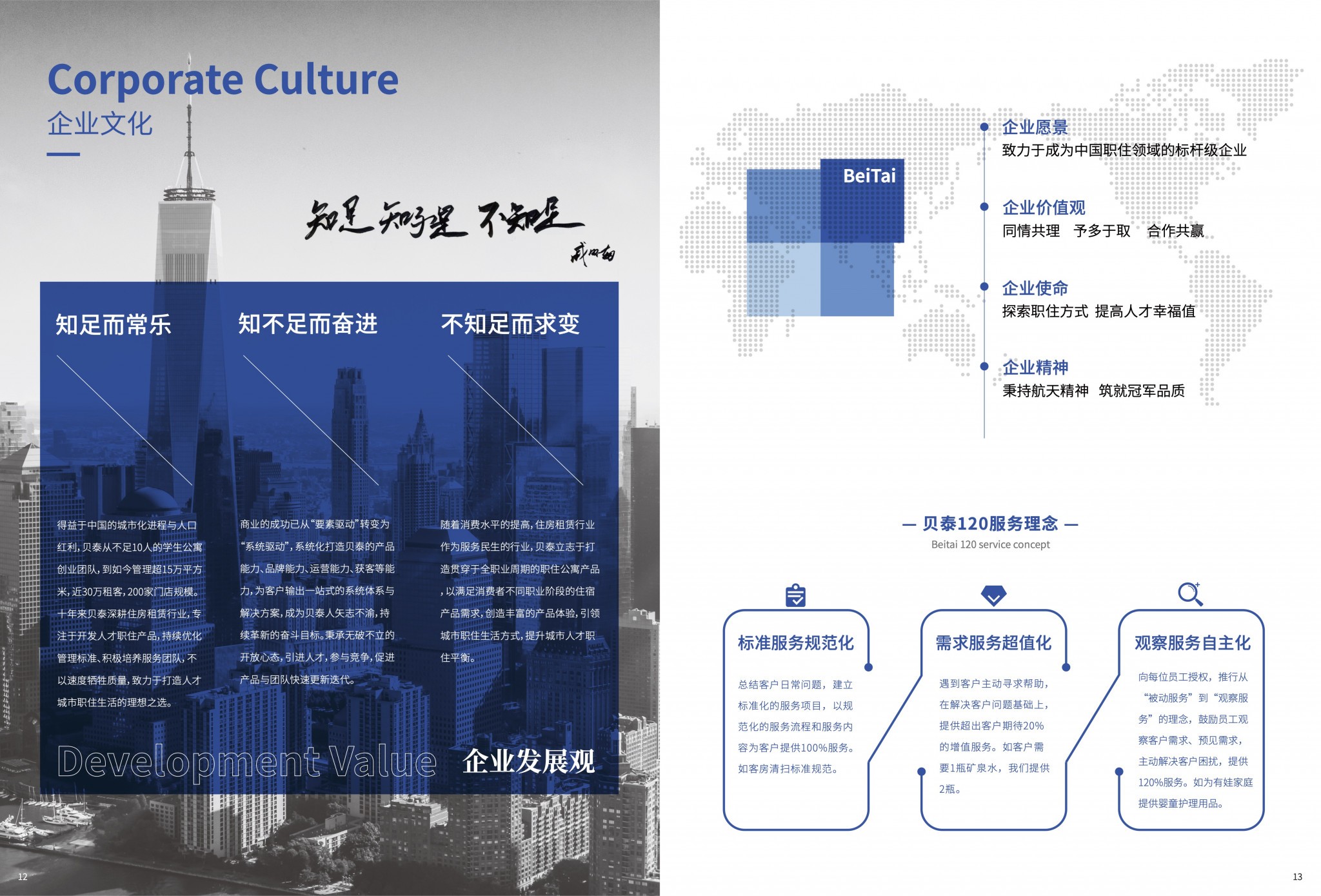 企業宣傳冊設計-貝泰集團品牌策劃設計-杭州達岸品牌營銷設計