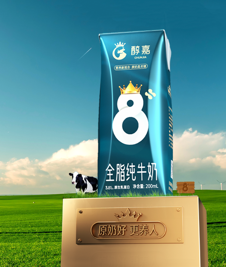 醇嘉·一級(jí)菌標(biāo)純牛奶-