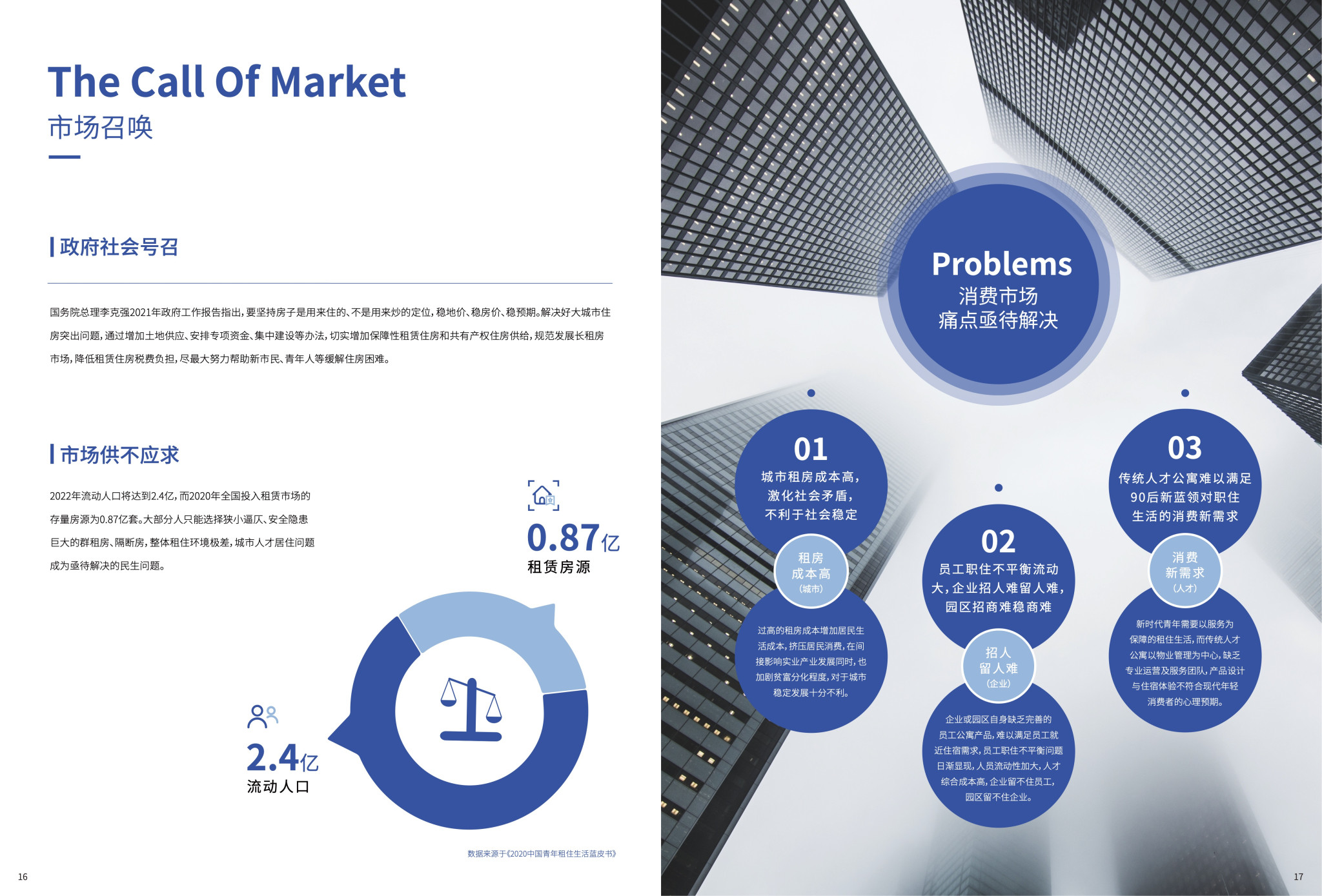 企業宣傳冊設計-貝泰集團品牌策劃設計-杭州達岸品牌營銷設計