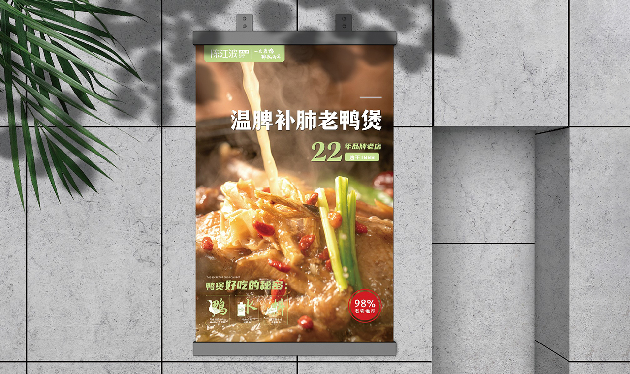 陳江波老鴨煲品牌策劃設(shè)計(jì)-餐飲vi設(shè)計(jì)-杭州達(dá)岸品牌策劃設(shè)計(jì)公司