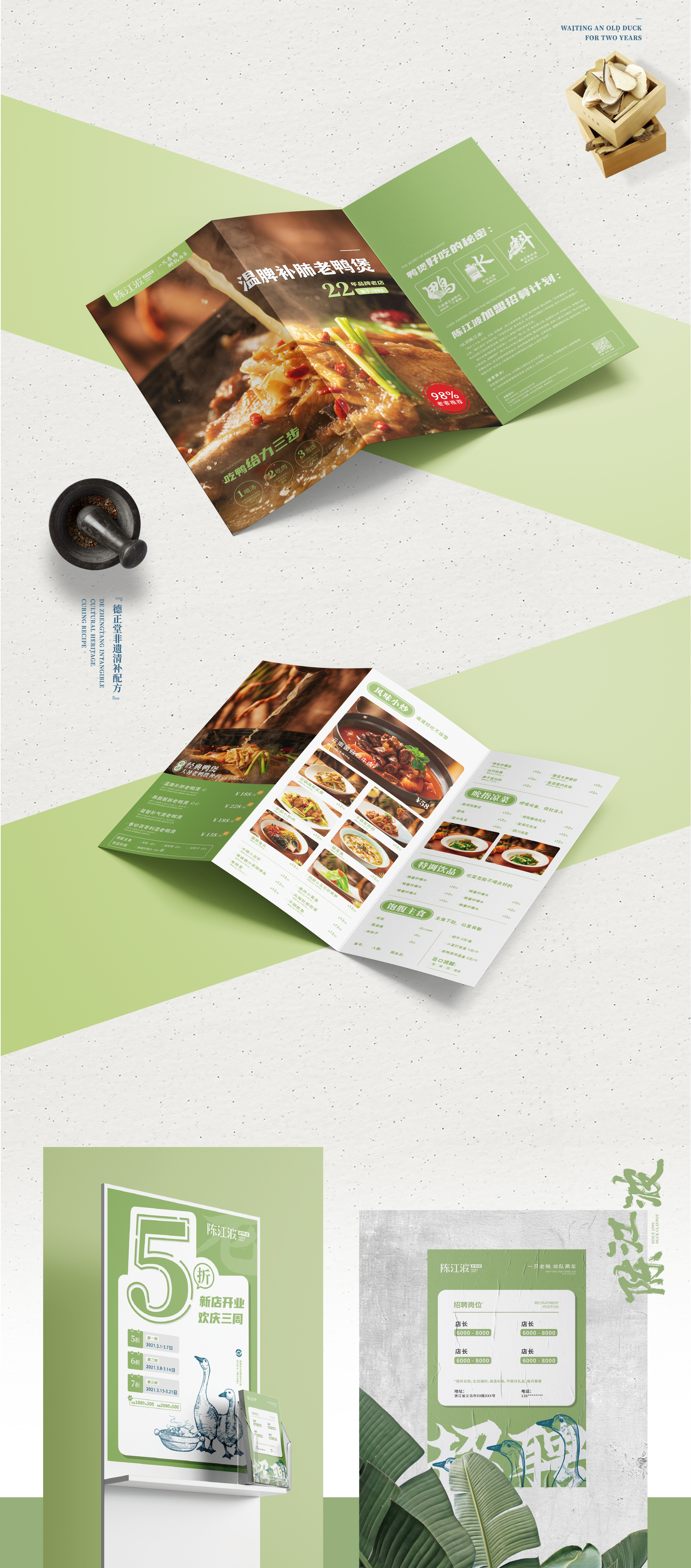 陳江波老鴨煲品牌策劃設計-餐飲vi設計-杭州達岸品牌策劃設計公司