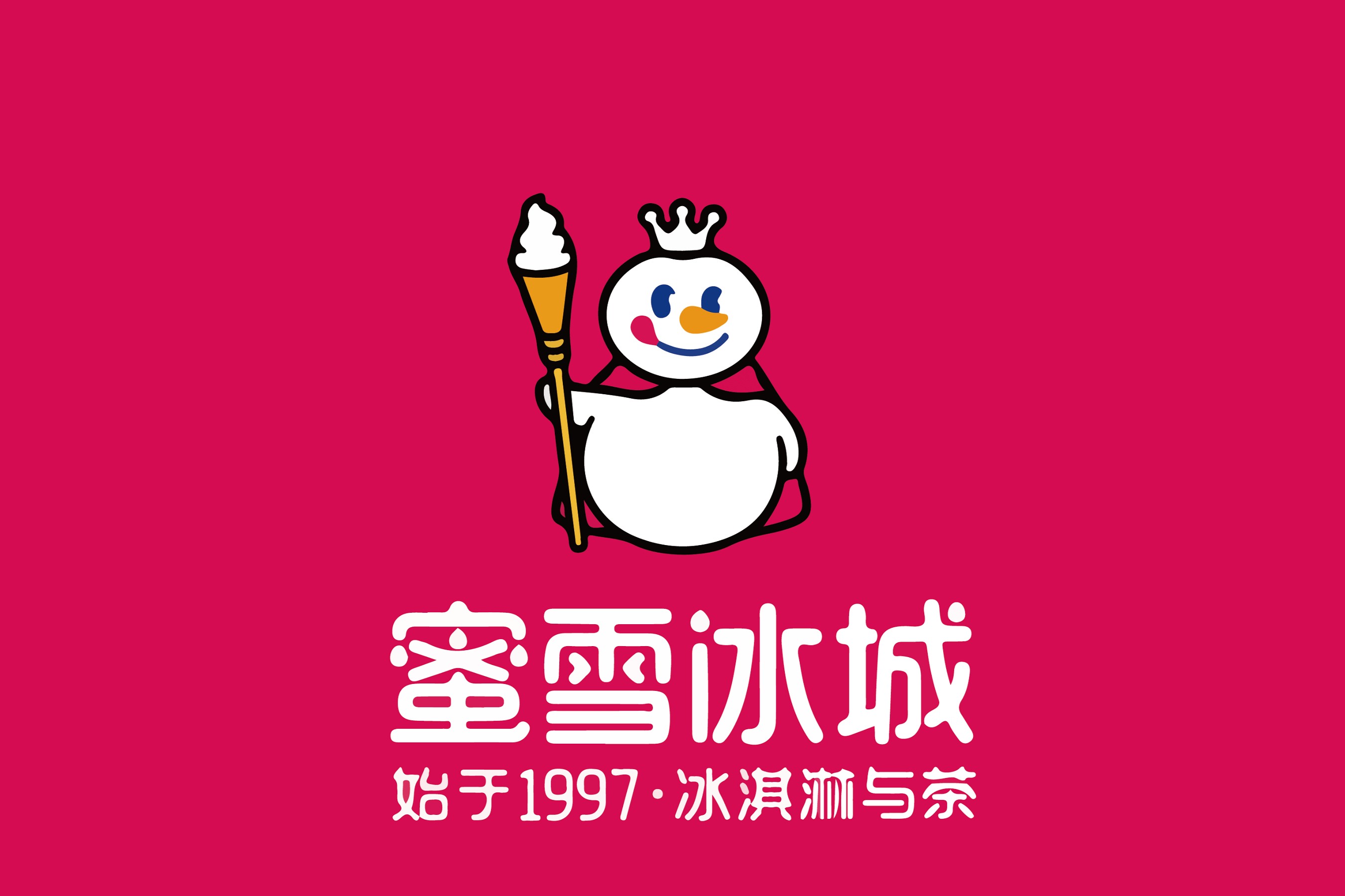 蜜雪冰城壁纸图片