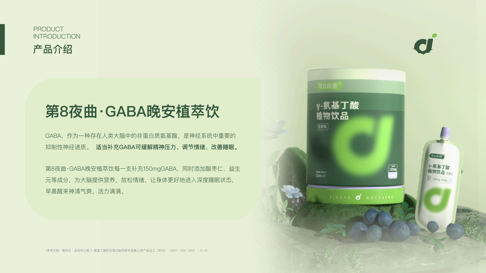 【品牌介紹手冊(cè)】第8夜曲-20230915_16