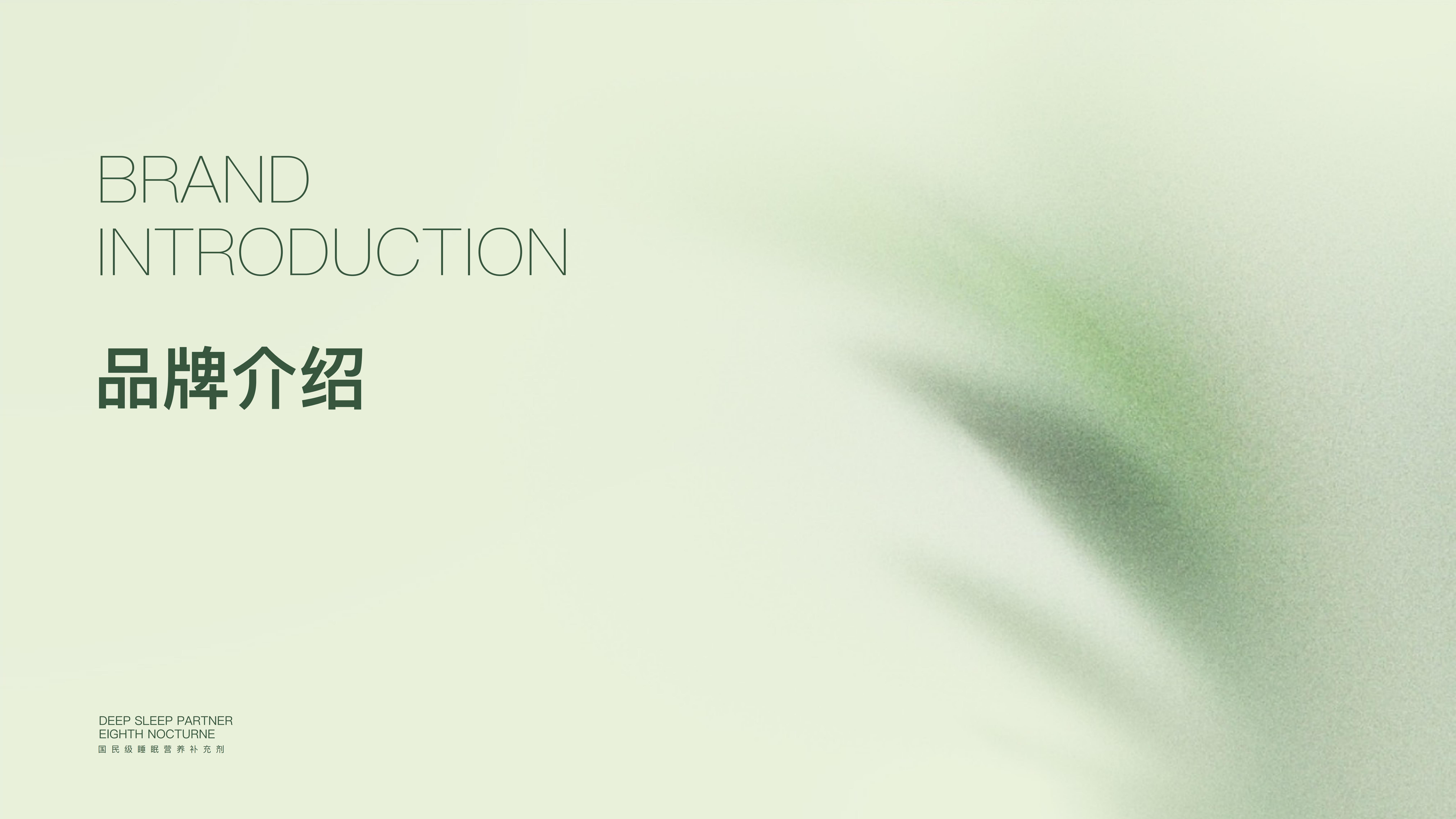 【品牌介紹手冊(cè)】第8夜曲-20230915_09