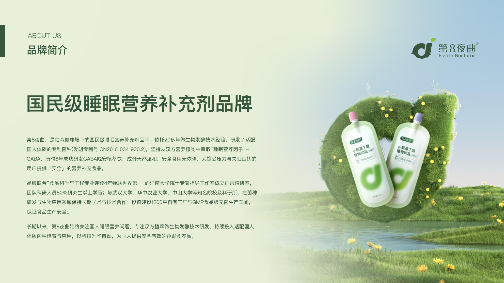 【品牌介紹手冊(cè)】第8夜曲-20230915_11