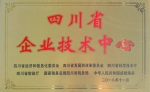 四川省企業(yè)技術(shù)中心