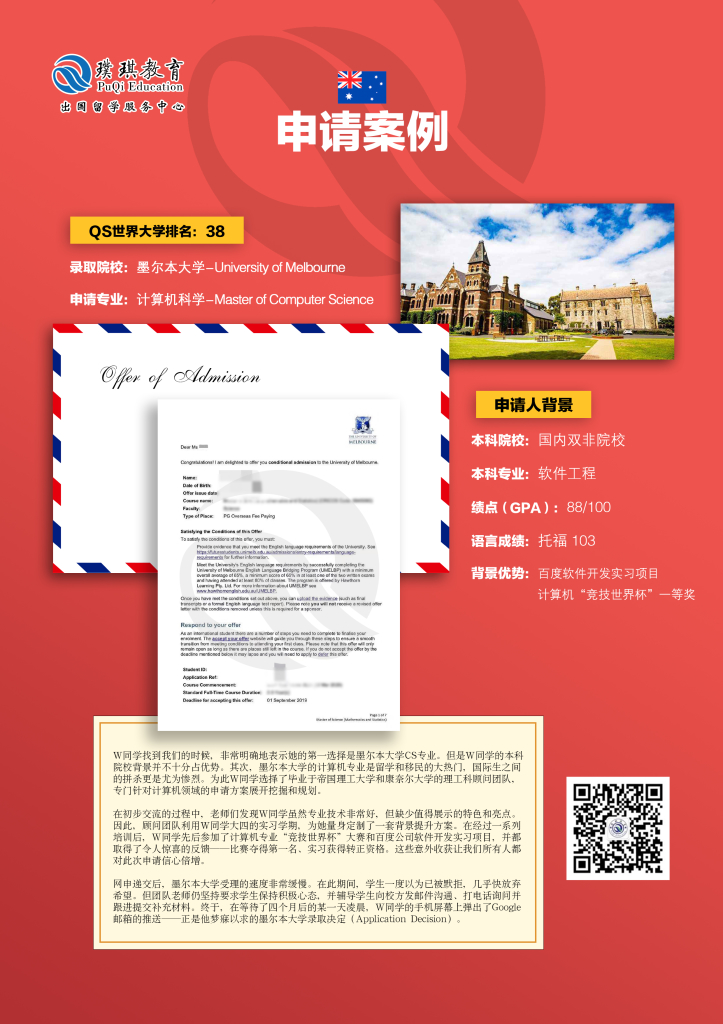 Offer+案例 海报（墨尔本大学）