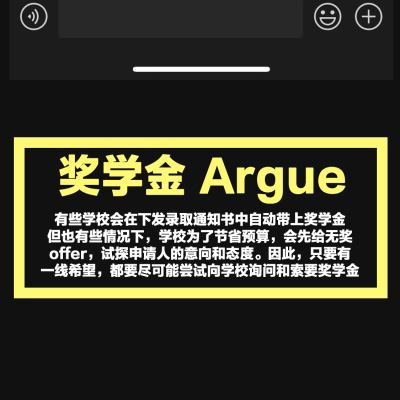 奖学金 Argue